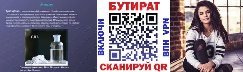 Бутират Butirat  Бежецк 